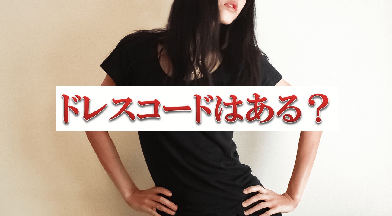 カジノヴィーナスにドレスコードはある 服装の種類は私服でも大丈夫なの Casinoble